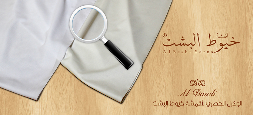 الدولي للخياطة