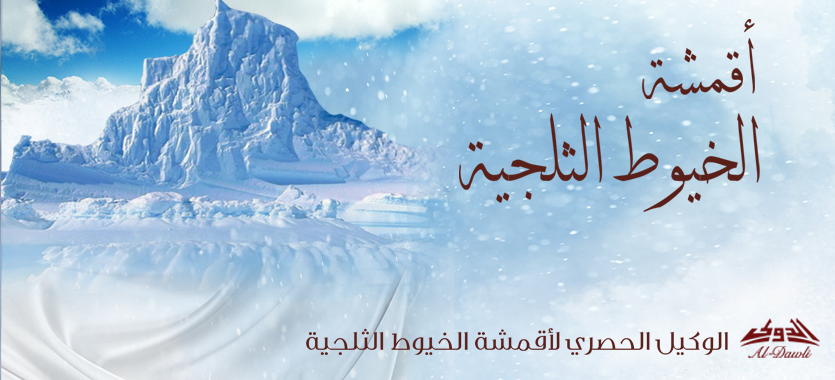 الدولي للخياطة