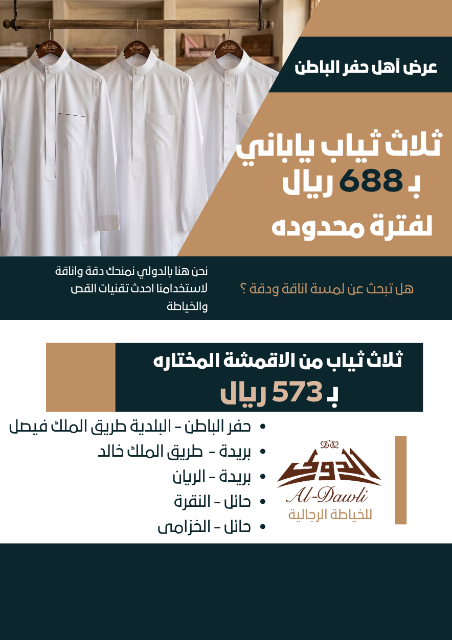 الدولي للخياطة